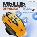 Беспроводная игровая мышь INPHIC A9