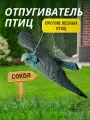 Отпугиватель птиц Сокол