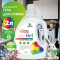 Гель для стирки Nice Gel для цветных тканей (концентрат) 2 л. (ПЭНД) Clean&Green CG8289
