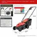 Газонокосилка электрическая, Самоходная