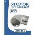 Newkey Отвод трубный врнр ДУ 80 (3) дюйма, нержавеющий AISI 304