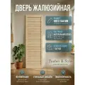 Дверь жалюзийная деревянная Timber&Style 660х544х19мм, сосна Экстра, 1 шт