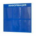 Стенд информационный 6 карманов. Табличка информационная 750*740 мм.