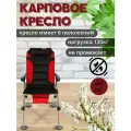 Кресло карповое красное