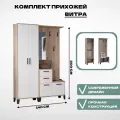 Комплект прихожей HomeGrad Vitra, модульная конструкция, ЛДСП, дуб сонома, белый