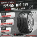 Автошина Sailun Atrezzo ZSR 225/55R19 99V SUV