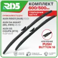 600 500 мм. Push Button 16. Комплект гибридных щеток стеклоочистителя RD5 дворники на Zotye T600; Зоти Т600; Zotye Coupa; Зоти Коупа; Volvo XC40; Вольво ИксЦ40; AUDI SQ7; Ауди СКью 7