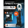 Аккумуляторные пресс клещи с 8 матрицами V, TH для обжима труб