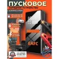 Автомобильное пусковое устройство портативное бустер EAFC 8000mAh 1200A