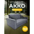 Диван-кровать акко с коробом для белья, механизм аккордеон, независимый пружинный блок, 160х105х90 темно-серый