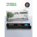 Картридж Pantum CTL-1100XC (cyan) для PANTUM CP1100, CP1100DN, CP1100DW, CM1100DN, CM1100DW, CM1100ADN, CM1100ADW