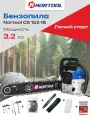 Бензопила бензиновая цепная NORTOOL CS 152-18, антивибрационная