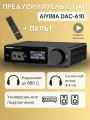 Предусилитель ЦАП AIYIMA DAC-A10 с ESS9018K2M, TPA6120A2, XMOS XU208, DSD, PCM 384 кГц, USB Type-C, черный