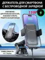 Автодержатель с беспроводной зарядкой 15W