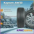 Автошина Kapsen 195/60R15 88H SnowShoes AW33