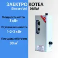 Котел электрический отопительный ElectroVel ЭВПМ, мощность 3 кВт, напряжение 220 В, настенный