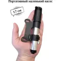 Насос для велосипеда ручной с креплением на раму 17 см, для матраса, для мяча, насос портативный