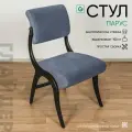 Стул кухонный со спинкой, стул мягкий Glider Парус, синий / венге