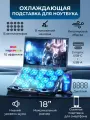 Охлаждающая подставка для ноутбука до 18, 15 вентиляторов RGB c подставкой для смартфона