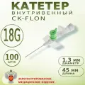 Катетер внутривенный с портом Канюля 18G CK-FLON (ск-флон), Игла-бабочка - 100шт