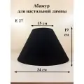 Абажур 34*15*19 см, для настольной лампы, Е27, Россия, чёрный, ткань габардин