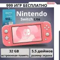 Игровая приставка Nintendo Switch Lite коралловая +512GB