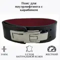 Пояс для пауэрлифтинга с универсальным карабином из натуральной кожи JetSport L