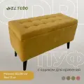 Банкетка в прихожую, пуфик в прихожую, с ящиком для хранения мягкий на ножках ОДРИ EL TODO