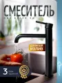 Смеситель для раковины в ванную комнату и к Homium One Black 06