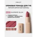 Кремовая помада для губ INGLOT Creamy Soft Lipstick, Бархатно-матовый финиш, ухаживающая формула RASPBERRY BLUSH 507