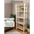 MARS стеллаж деревянный высокий напольный усиленный (этажерка) 156*60*30