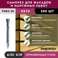 Саморез конструкционный нерж. цилиндр. HIMTEX 5*70, TX25