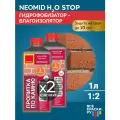Гидрофобизатор-влагоизолятор для бетона Neomid H2O Stop концентрат комплект 2 штуки по 1л