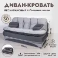 Диван раскладной двухместный от Div-one 195*93 см, трансформер, бескаркасный, спальное место 195*120 см, серый