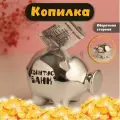 Копилка для денег Свинтус банк, керамика, 11.3x8.9x9.5 см