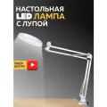 Настольная led лампа лупа на штативе 3ppl, светодиодная (Белый)