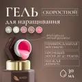 ANDI Скоростной моделирующий гель для наращивания № 05, 30 гр (барби)
