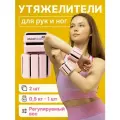 Утяжелители для рук и ног с регулируемым весом MAXISCOO FIT, 0,5 кг, 2 шт