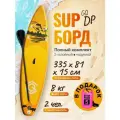 Надувной сапборд GQ sup, двухслойный, желтый, с веслом