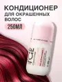 Кондиционер для окрашенных волос Ice Pro by Natura Siberica After Color Therapy, защита цвета и блеск, 250 мл
