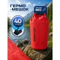 Гермомешок 40л красный Sinotop TM0211001 40 литров 570x260 мм