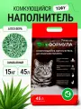 Наполнитель для кошачьего туалета комкующийся тофу Экоформула 15 кг