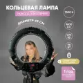 Кольцевая лампа LED светодиодная напольная со штативом 45 см FOTO LAMPA Premium 480, в комплекте держатель для телефона и фотоаппарата, кнопка для селфи bluetooth