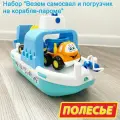 Набор 2-х инерционных машинок (самосвал и погрузчик) и корабль 30 см для купания в ванной - паром Лагуна / Полесье (бирюзовый)