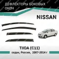 Дефлекторы окон Defly Nissan Tiida 2007-2014 седан Россия, высококачественное оргстекло