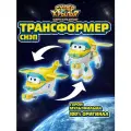 Супер Крылья Трансформер Снэп с фотоаппаратом (10 сезон), 12 см, EU790247