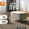 Мягкий пуф Винни с ящиком для хранения, цвет Капучино (велюр), 80*43*40 см, MEBELSON