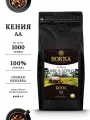 Кофе в зернах ROKKA Кения АА (Kenya) 100% арабика, средняя обжарка ,1кг