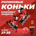 Ролики детские 28-31 раздвижные, ABEC7, для девочки, для мальчика, защита в комплекте, красные, TOPEMOUNT