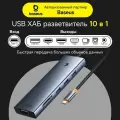 USB-Хаб Baseus UltraJoy Series 10-портов HUB Docking Station, серый, Type-C
